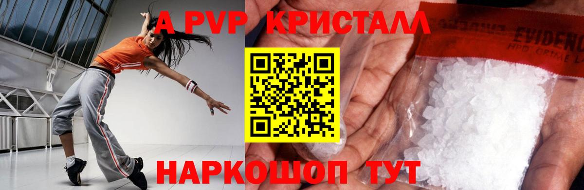 А ПВП  Вход с VPN  Ахтубинск  APVP Crystall  A PVP VHQ  A PVP СК 