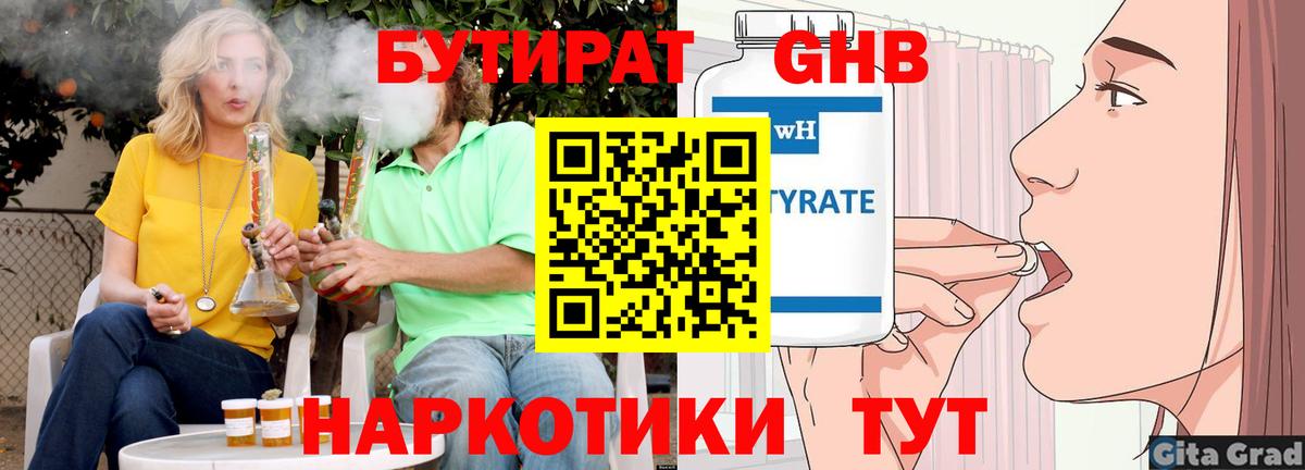 БУТИРАТ буратино Ахтубинск