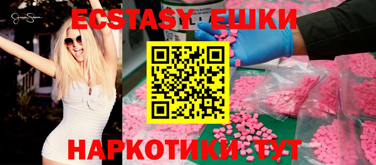 ЭКСТАЗИ MDMA Ахтубинск