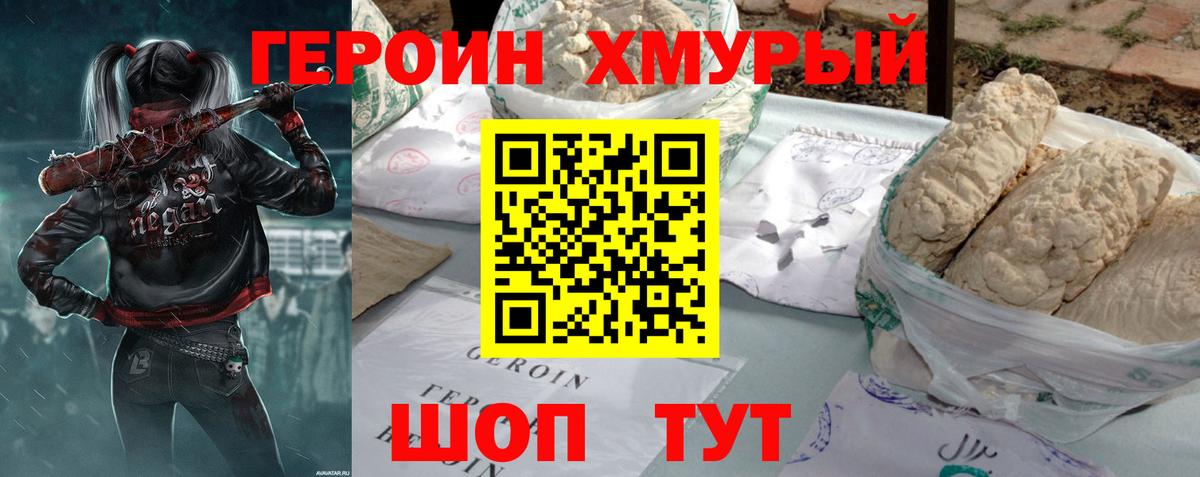 Героин гречка  Вход с VPN  Ахтубинск 