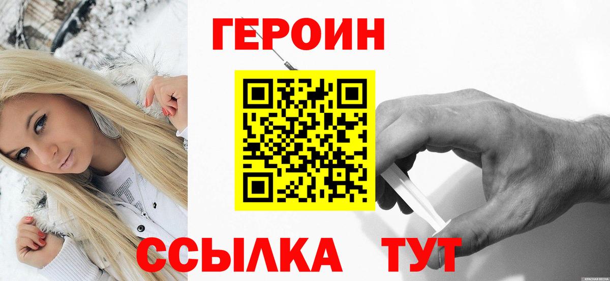 Героин Heroin Ахтубинск