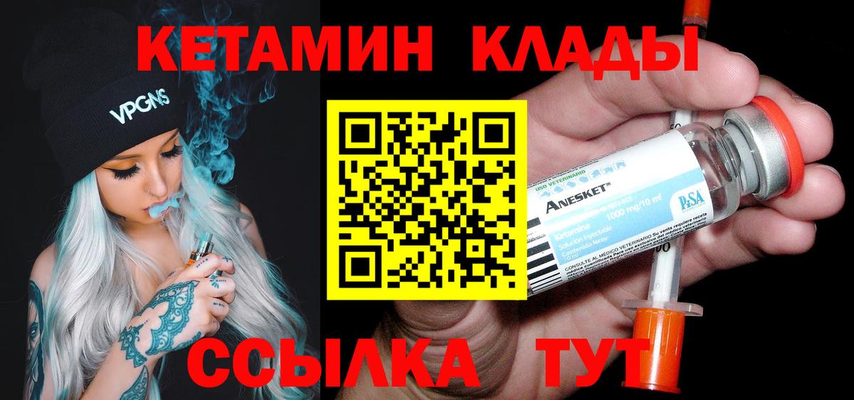 Ахтубинск  КЕТАМИН ketamine  Вход с VPN  Кетамин VHQ 