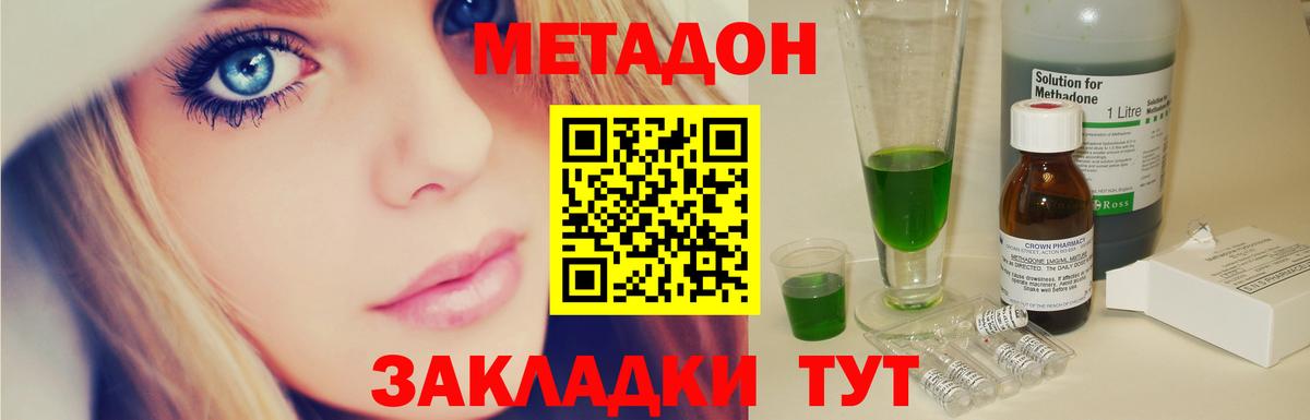 Метадон methadone Ахтубинск